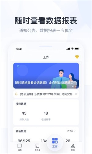 腾讯企点app下载安装 第3张图片