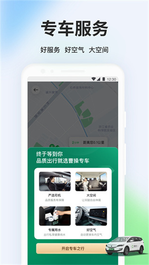 曹操出行app截图1