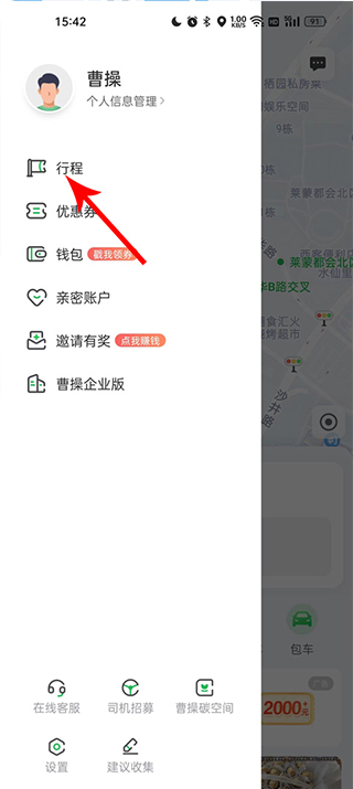 曹操出行app