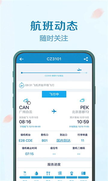 南方航空截图4