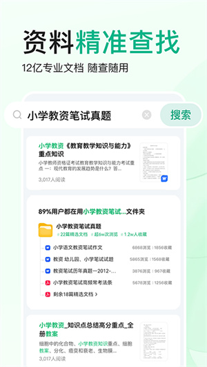 百度文库app截图1