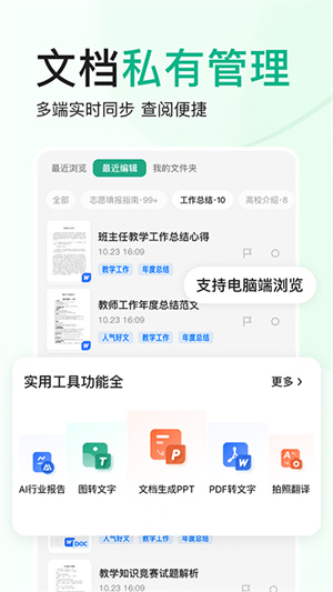 百度文库app截图4