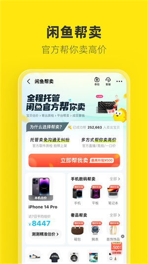 闲鱼app截图1