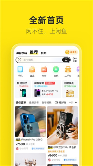 闲鱼app截图2