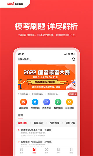 中公教育截图1