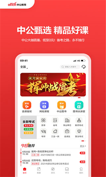 中公教育截图2