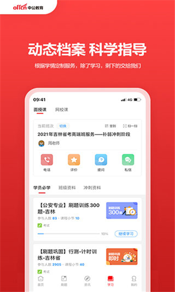 中公教育截图4