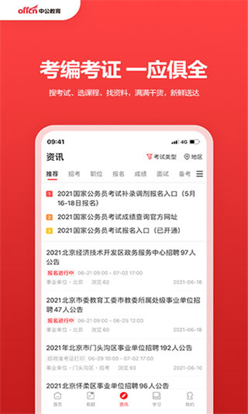 中公教育截图3