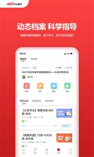 中公教育app官方下载安装软件特色截图