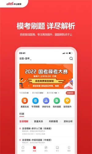 中公教育app官方版常见问题1