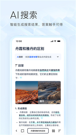 夸克浏览器app截图5