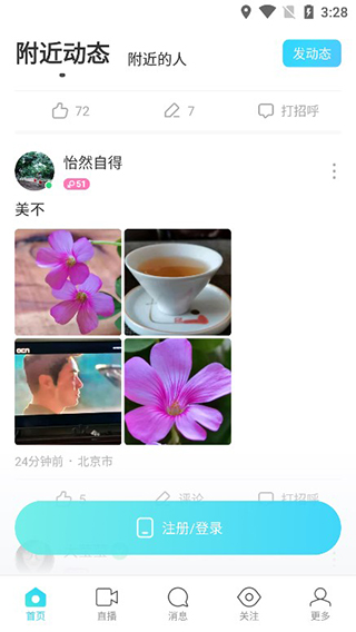 陌陌交友