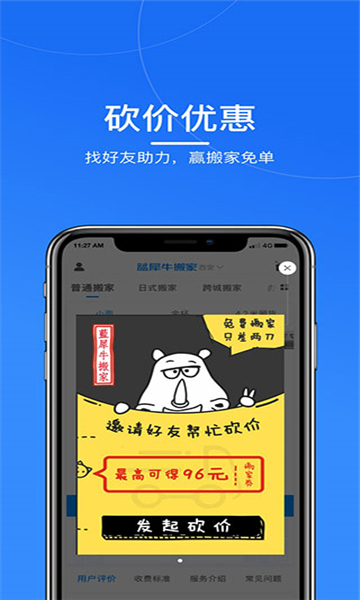 蓝犀牛搬家截图1