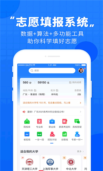 高考直通车截图2