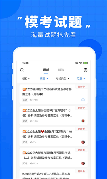 高考直通车截图4