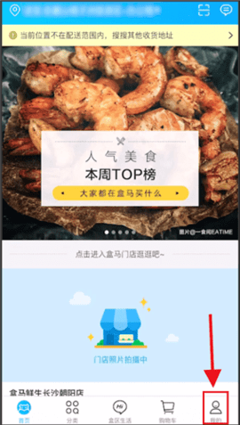 盒马鲜生app