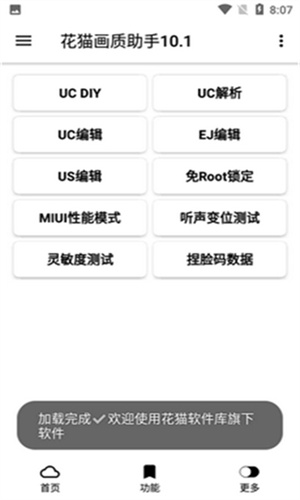 画质MxPro助手截图1