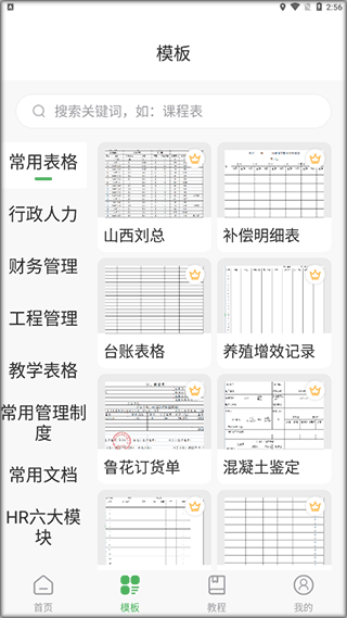 非凡表格