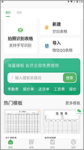 非凡表格