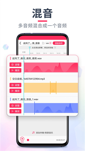 音频音乐剪辑截图1