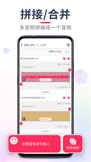 音频音乐剪辑截图4