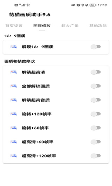 花猫画质助手9.6截图3