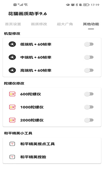 花猫画质助手9.6截图4