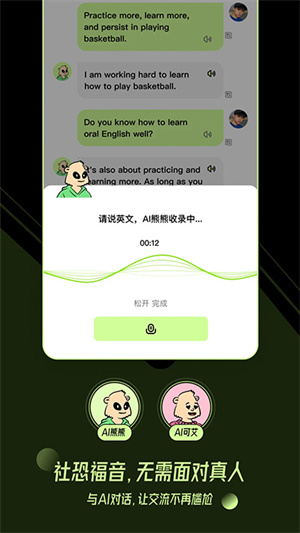 TalkAI练口语app截图4