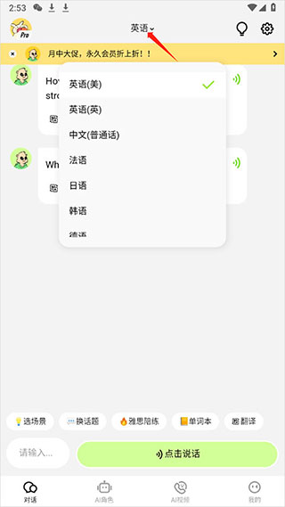 TalkAI练口语app