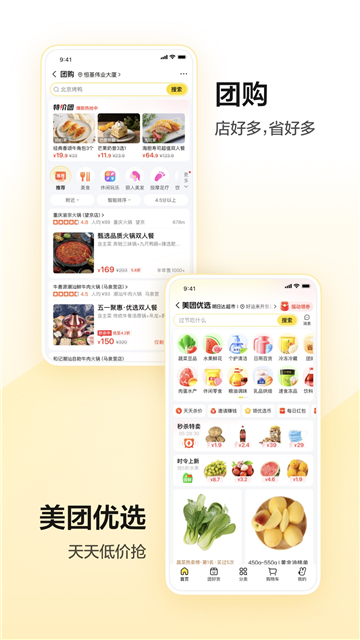 美团app截图2