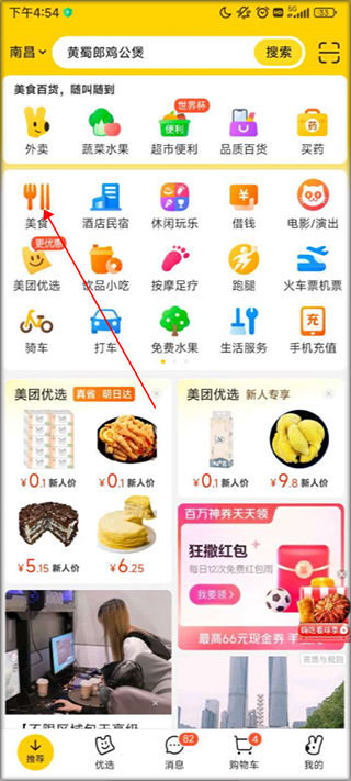 美团app