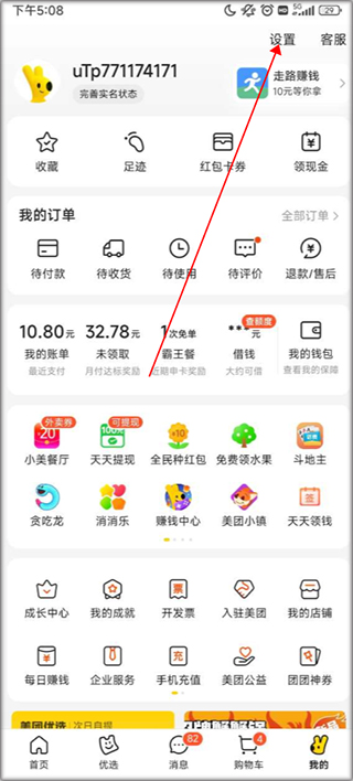 美团app