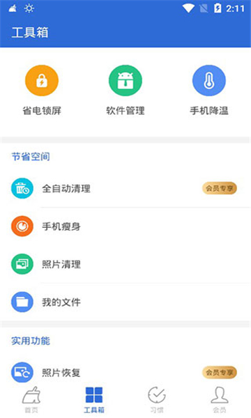 猎豹清理大师极速版截图1