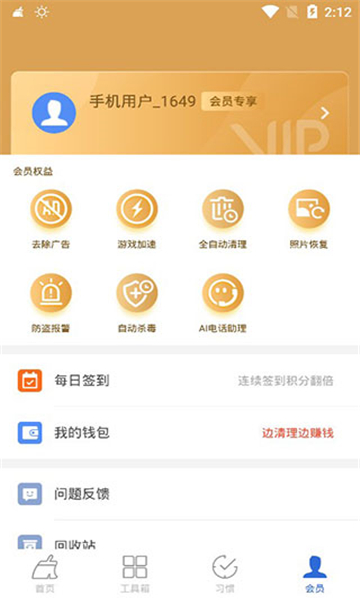 猎豹清理大师极速版截图3