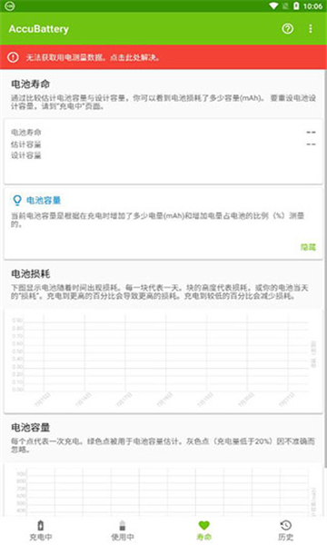 accubattery截图4