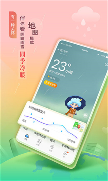 墨跡天氣懷舊版截圖3