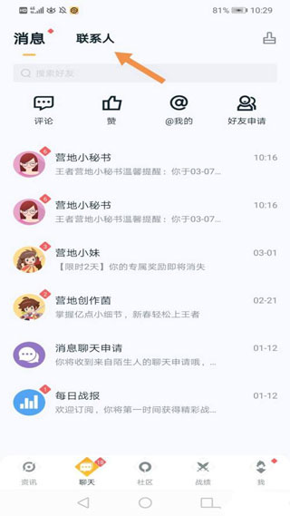 王者营地app