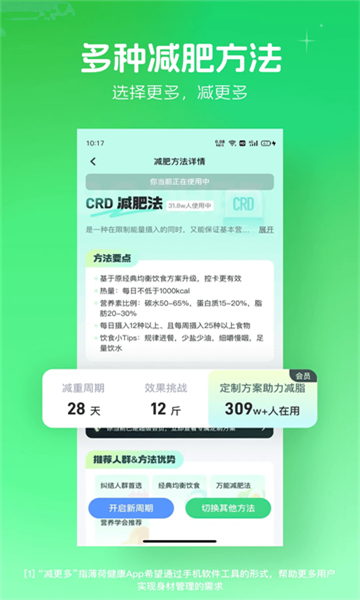 薄荷健身截图3