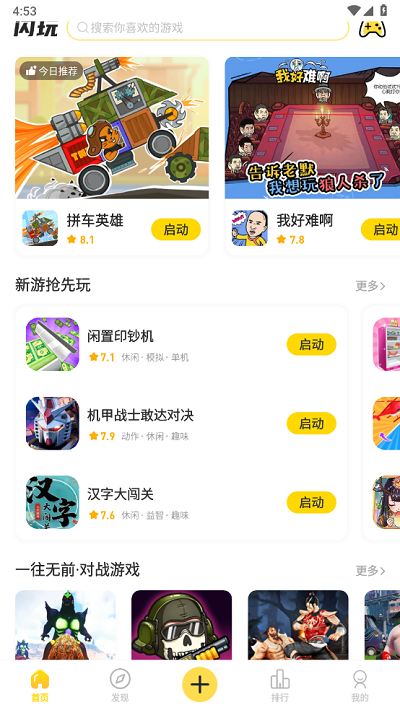 閃玩助手app