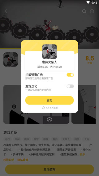 闪玩助手app