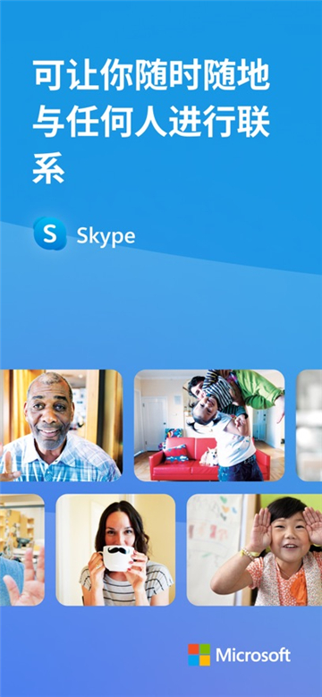 Skype简体中文版截图1