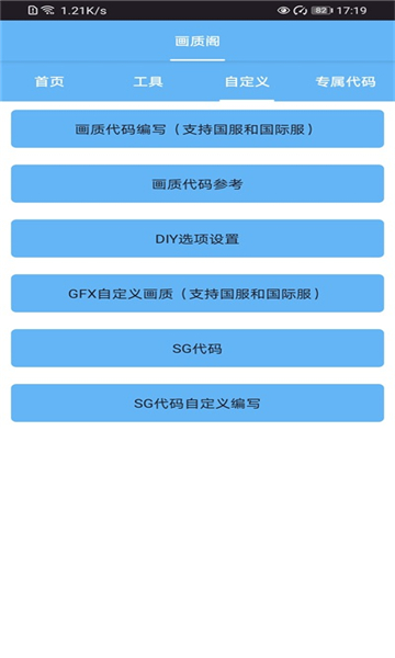 画质阁截图4