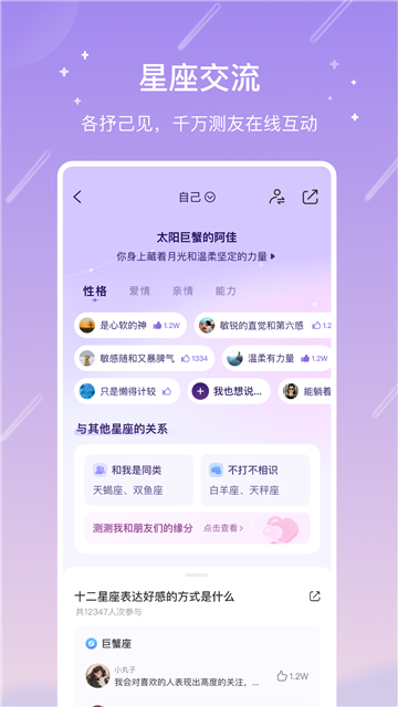 测测星盘app截图2