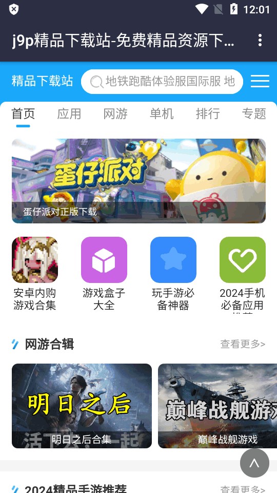 精品下载站app官方版