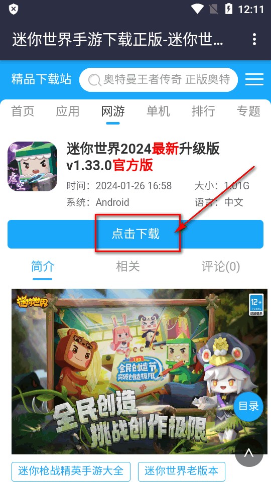 精品下載站app官方版