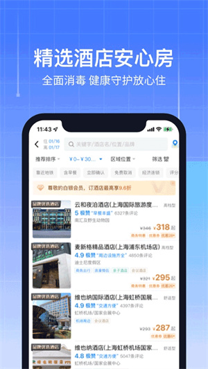 航班管家截图3