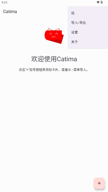 Catima截图4