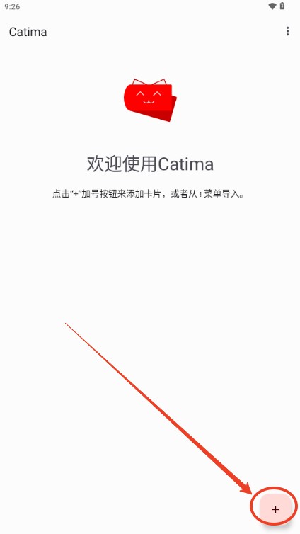 Catima卡包管理