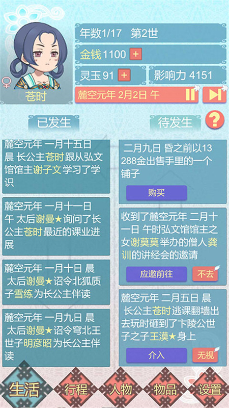 重生长公主的日常截图1