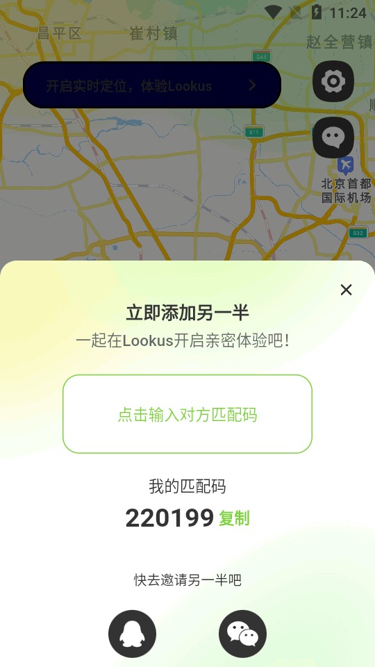 Lookus情侣定位共享app